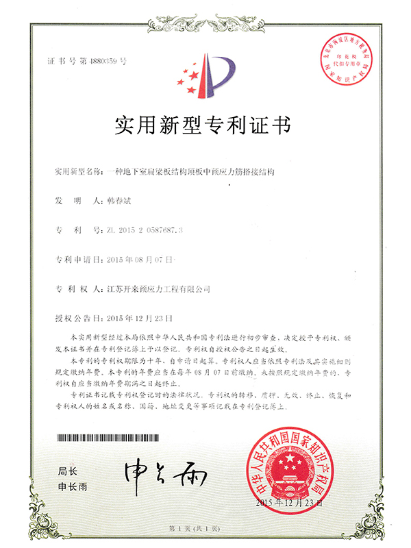 實(shí)用新型專(zhuān)利證書(shū)