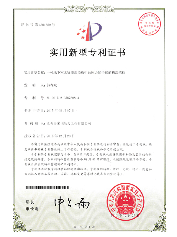 實(shí)用新型專(zhuān)利證書(shū)